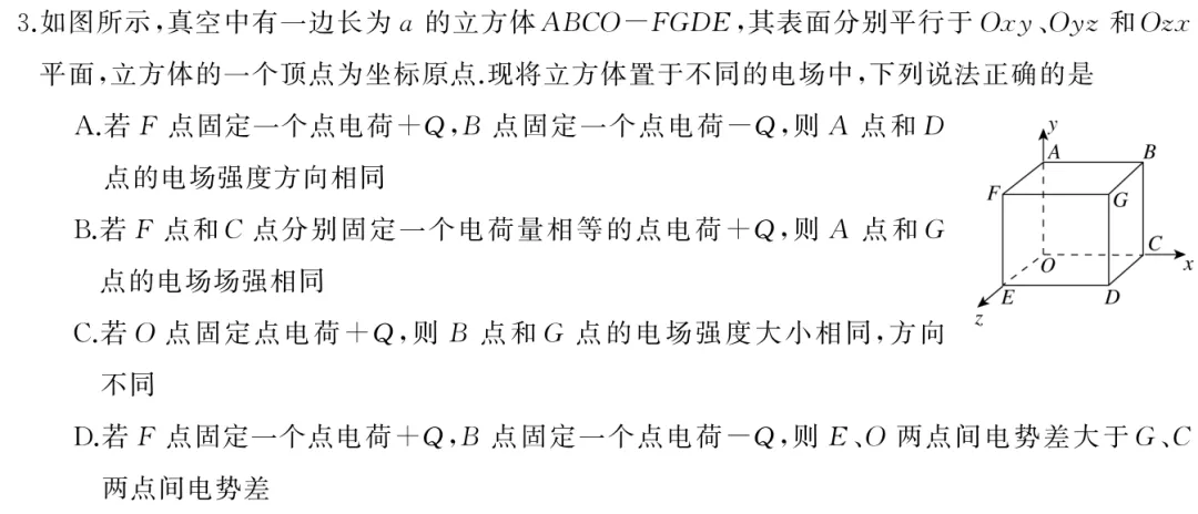 2026届高三全真模拟适应性考试·物理试题及参考答案 第6张