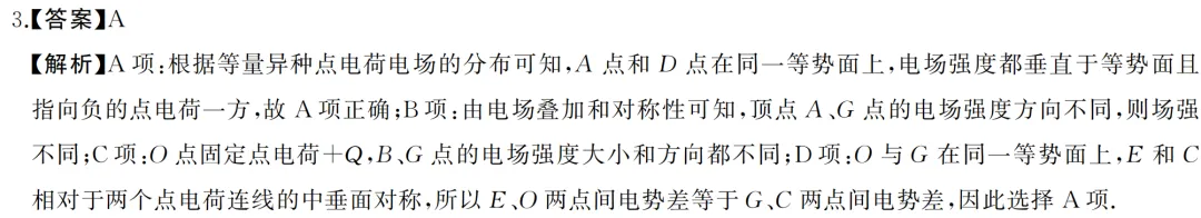 2026届高三全真模拟适应性考试·物理试题及参考答案 第7张