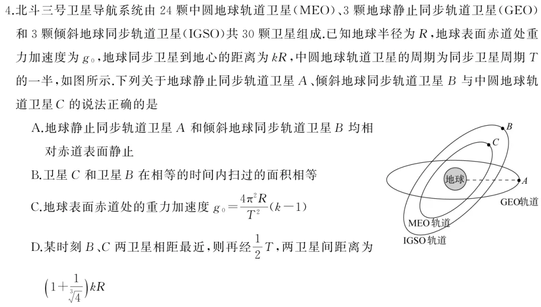 2026届高三全真模拟适应性考试·物理试题及参考答案 第8张
