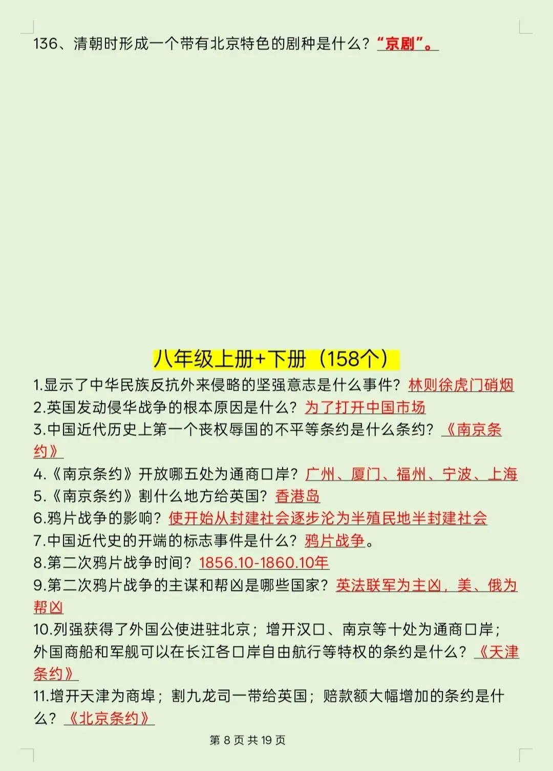 初中中考历史总复习|全六册知识点汇总 第3张