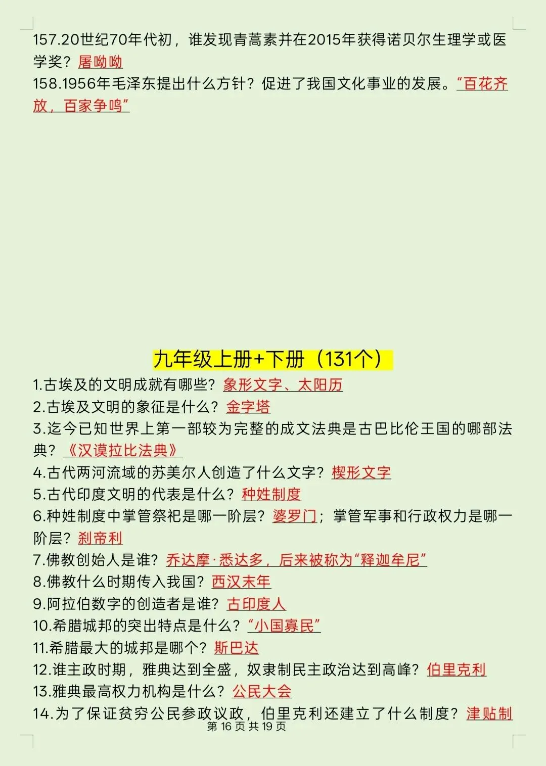 初中中考历史总复习|全六册知识点汇总 第4张
