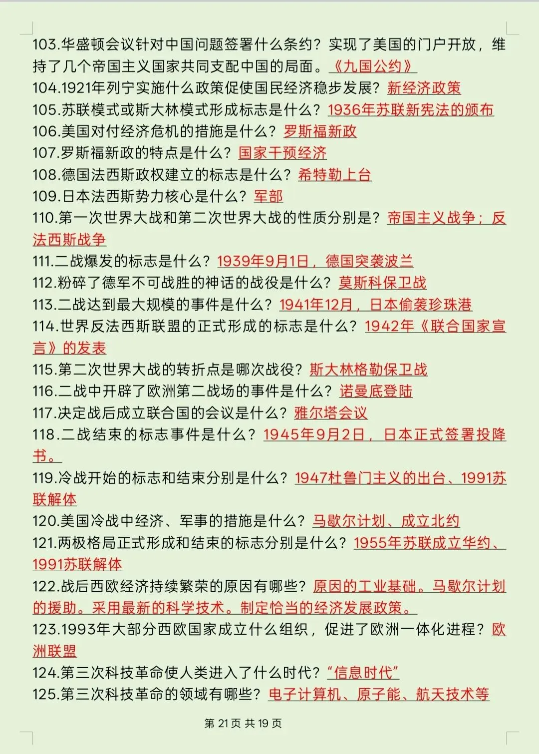 初中中考历史总复习|全六册知识点汇总 第5张