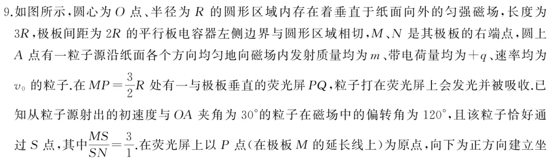 2026届高三全真模拟适应性考试·物理试题及参考答案 第18张