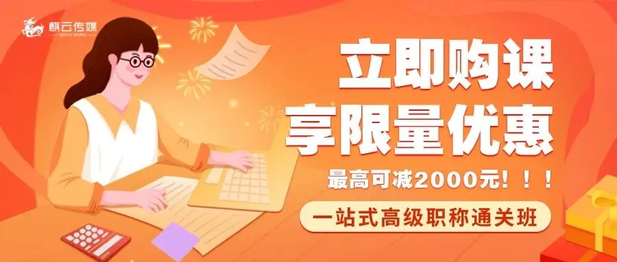 【高经考试】2026年高级经济师模拟作答系统已开通 第1张