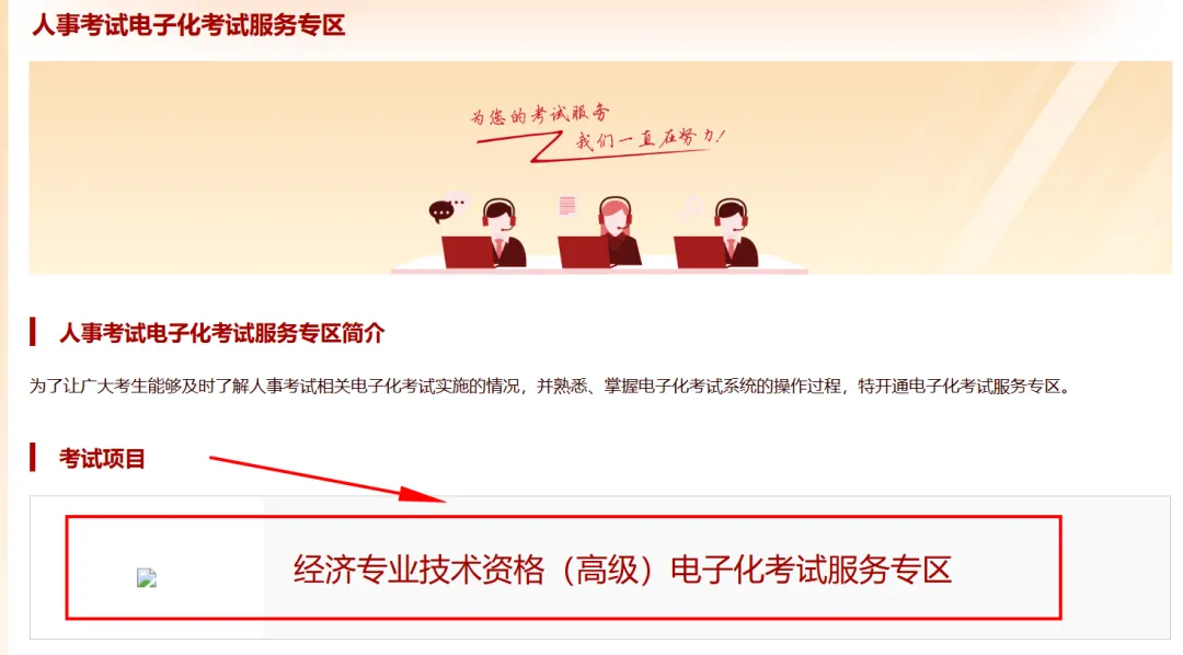 【高经考试】2026年高级经济师模拟作答系统已开通 第2张