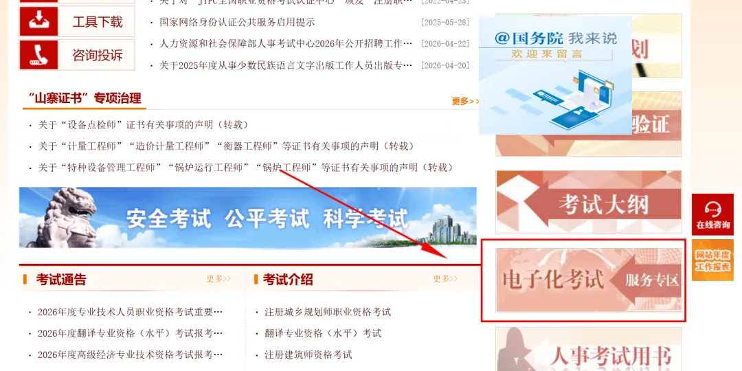 【高经考试】2026年高级经济师模拟作答系统已开通 第4张