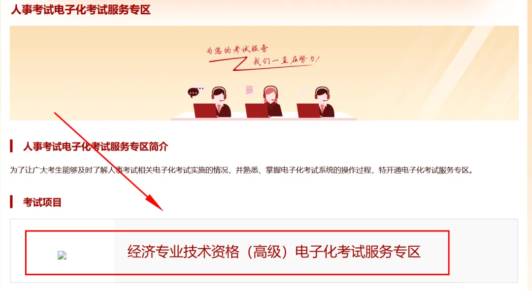 【高经考试】2026年高级经济师模拟作答系统已开通 第5张