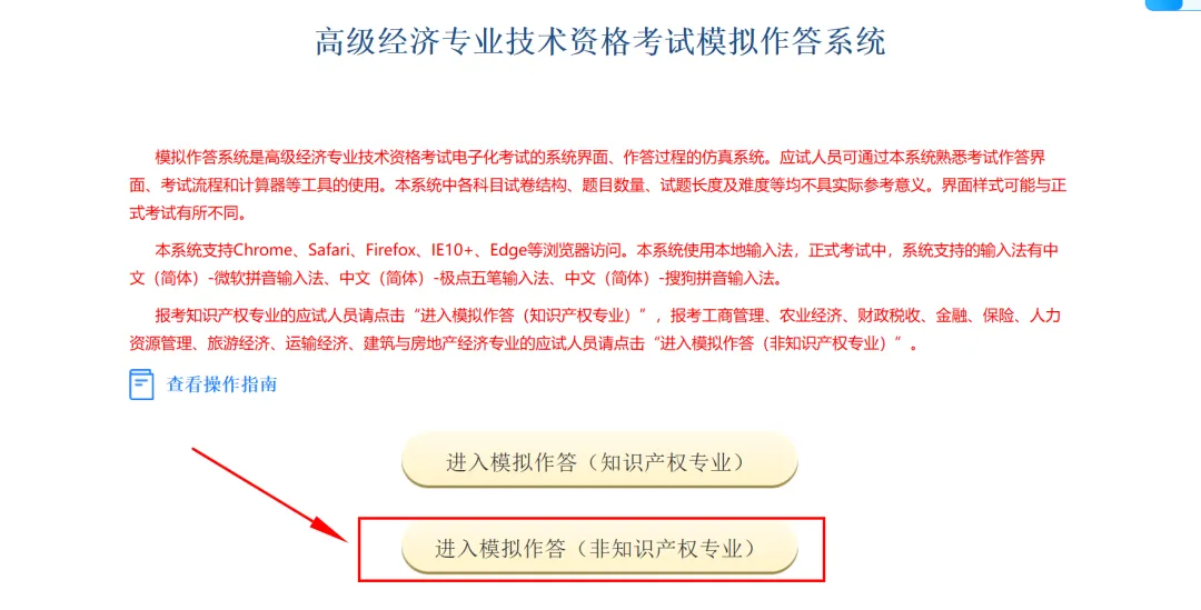 【高经考试】2026年高级经济师模拟作答系统已开通 第6张