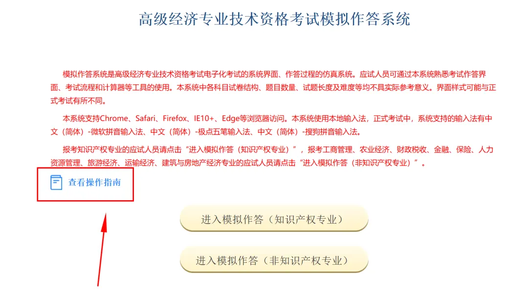 【高经考试】2026年高级经济师模拟作答系统已开通 第8张