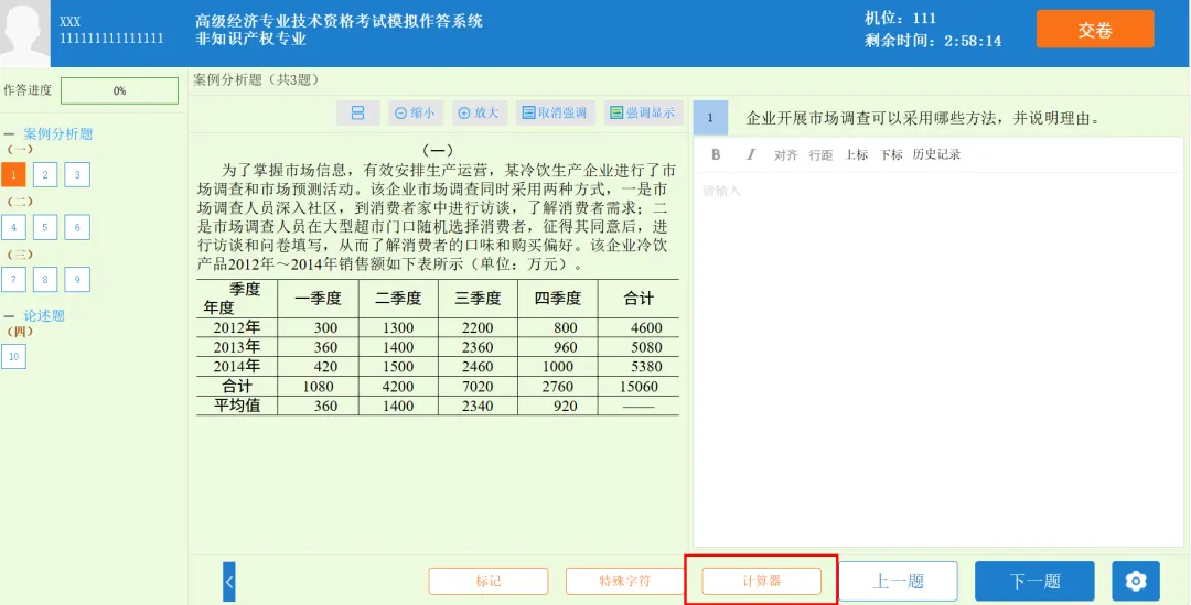 【高经考试】2026年高级经济师模拟作答系统已开通 第11张