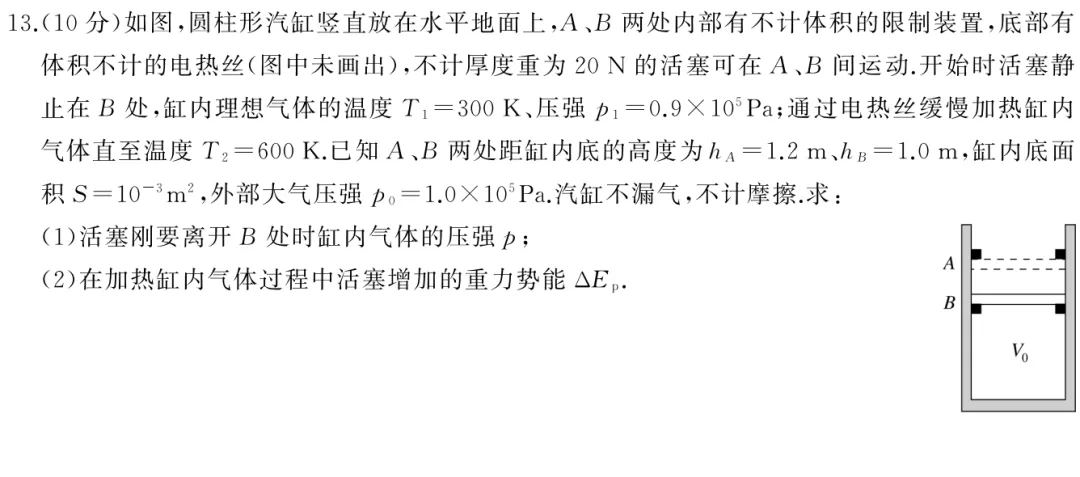2026届高三全真模拟适应性考试·物理试题及参考答案 第31张