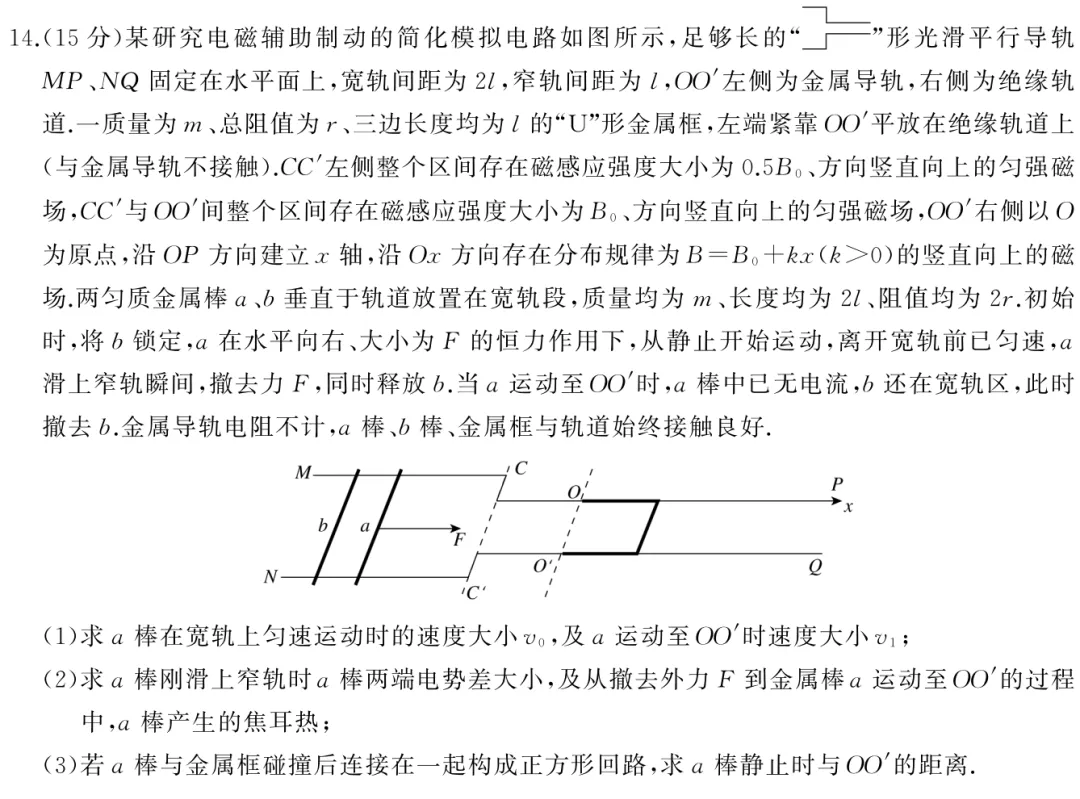 2026届高三全真模拟适应性考试·物理试题及参考答案 第33张