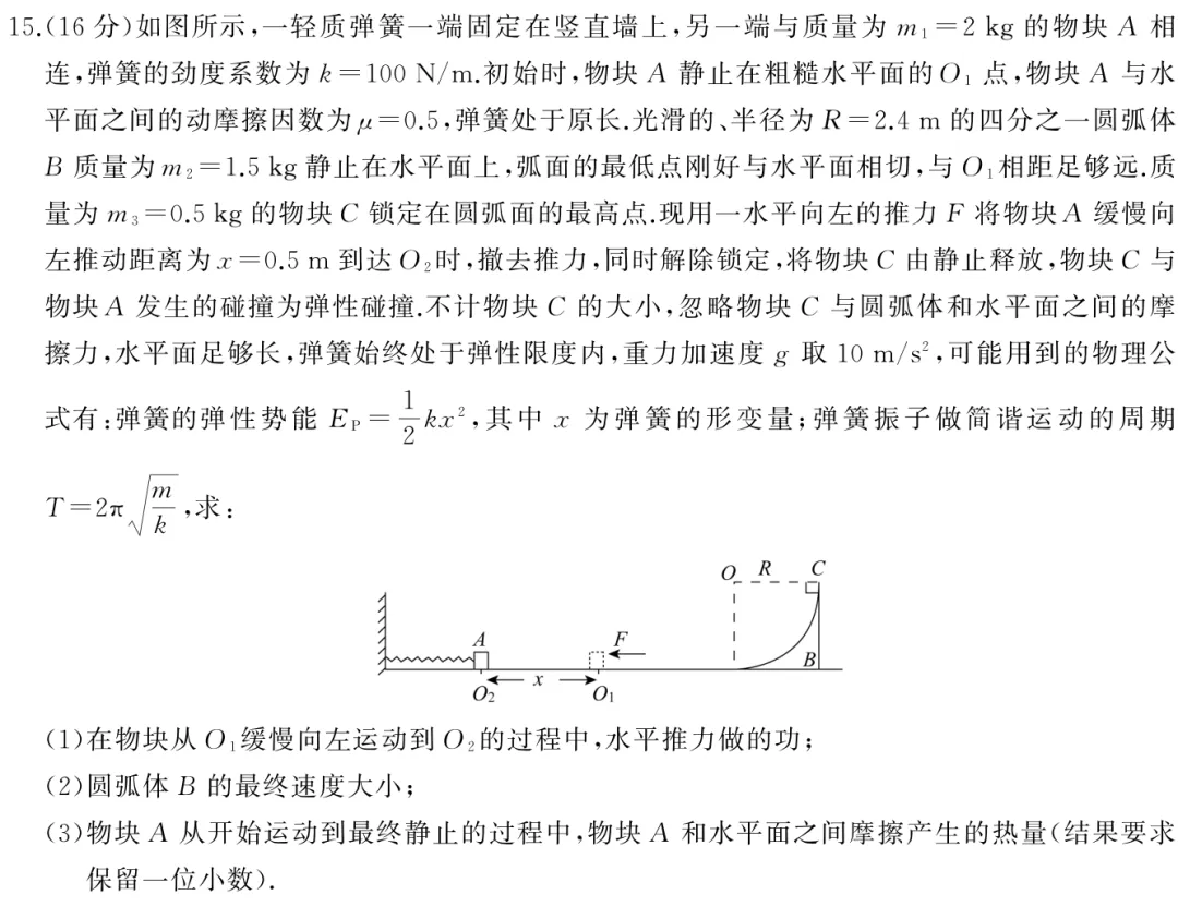 2026届高三全真模拟适应性考试·物理试题及参考答案 第36张