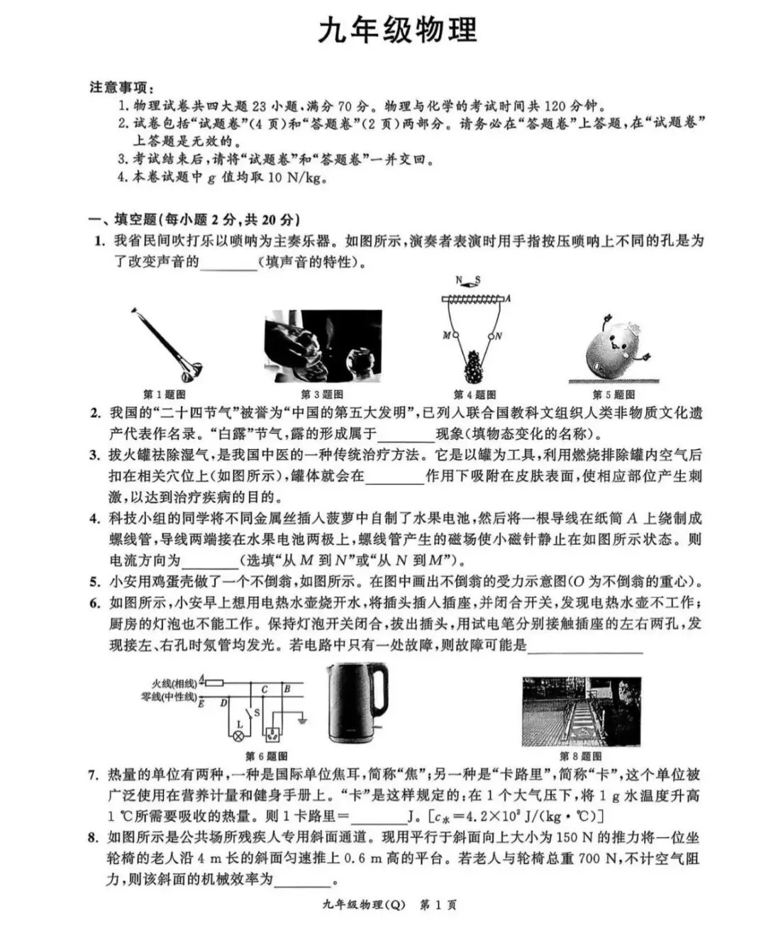 2026年九年级中考第二次模拟考试物理试题及答案、答题卡 第1张