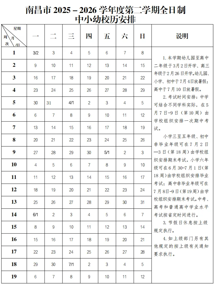 2026年南昌期中考真题试卷+答案已更新! 第2张