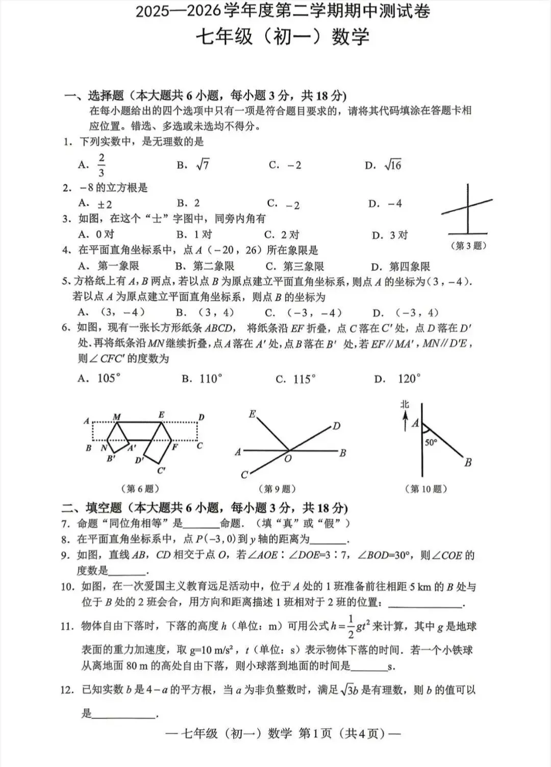 2026年南昌期中考真题试卷+答案已更新! 第3张