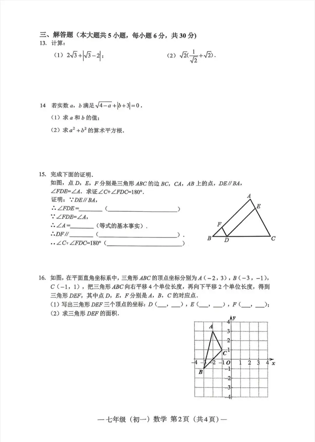 2026年南昌期中考真题试卷+答案已更新! 第4张