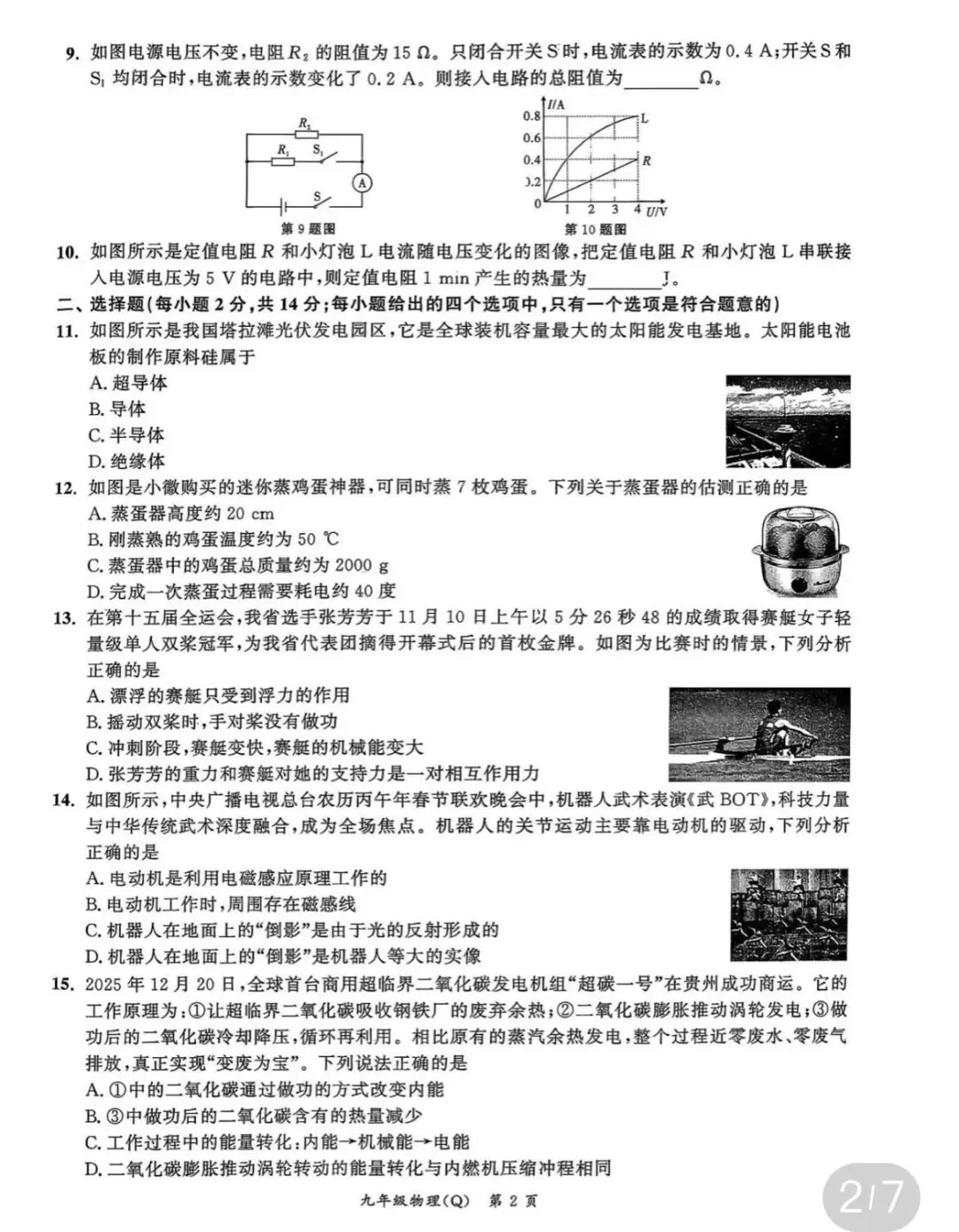 2026年九年级中考第二次模拟考试物理试题及答案、答题卡 第2张