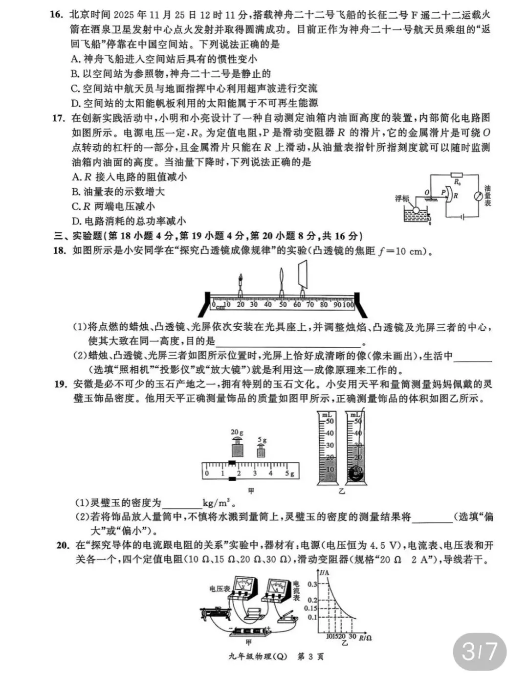 2026年九年级中考第二次模拟考试物理试题及答案、答题卡 第3张