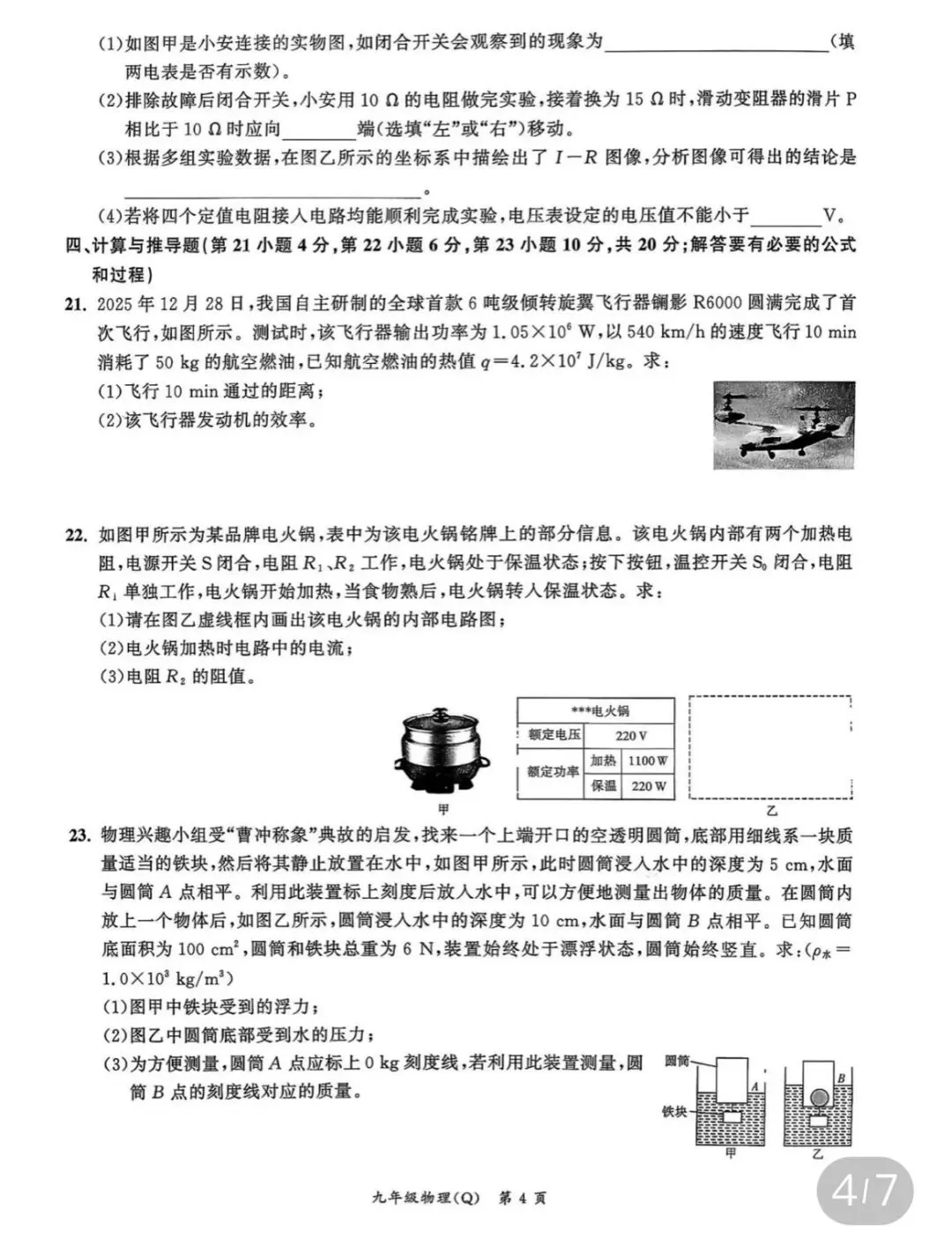 2026年九年级中考第二次模拟考试物理试题及答案、答题卡 第4张