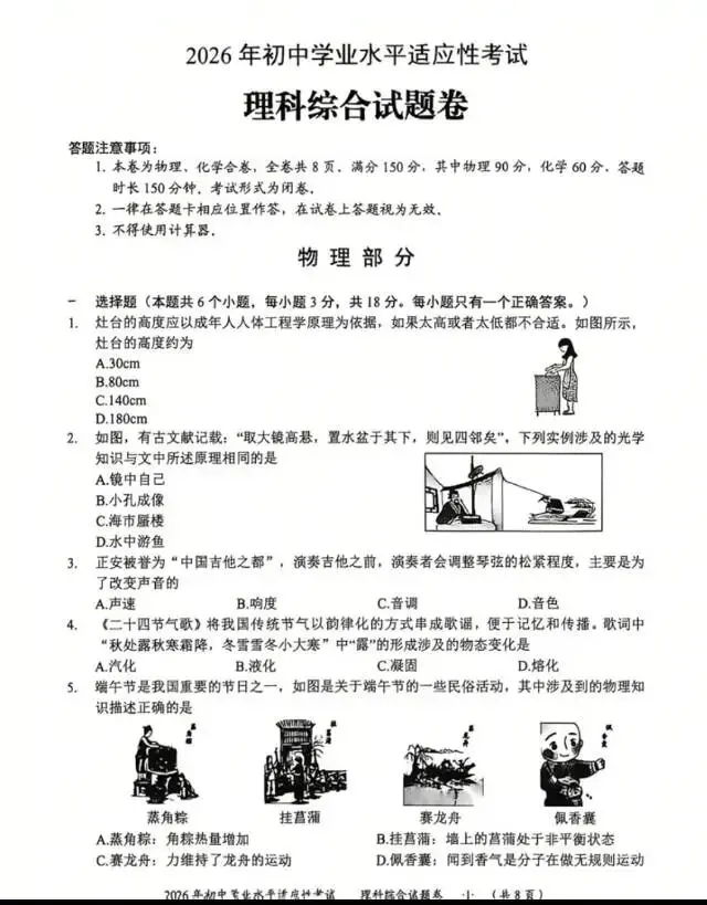 贵州省2026省一模理综试卷 第1张