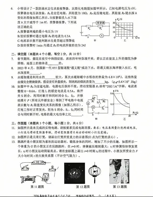 贵州省2026省一模理综试卷 第2张