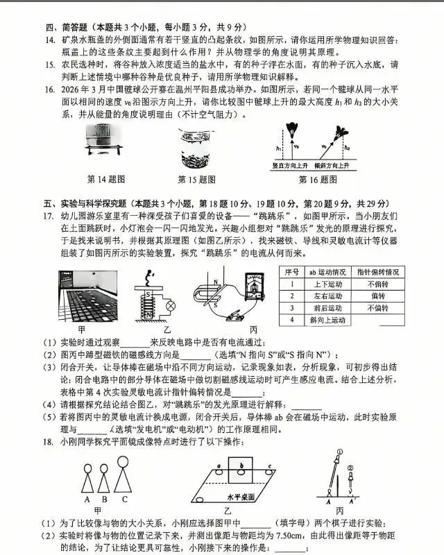 贵州省2026省一模理综试卷 第3张