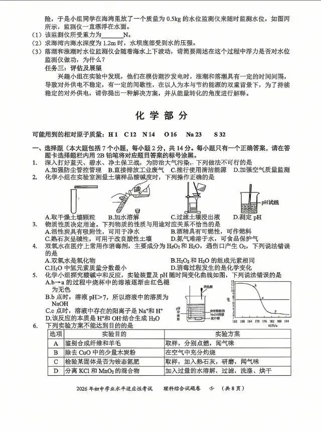 贵州省2026省一模理综试卷 第5张