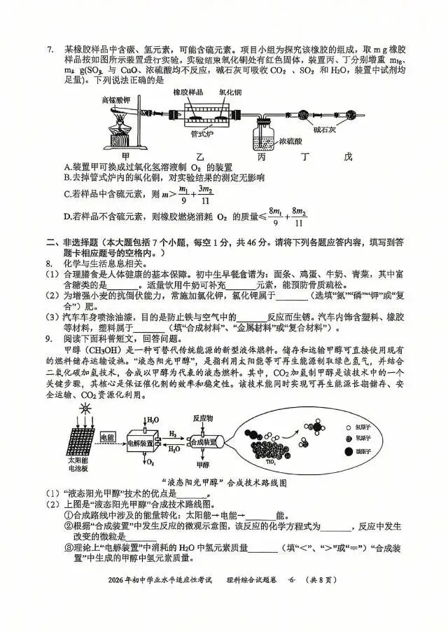 贵州省2026省一模理综试卷 第6张