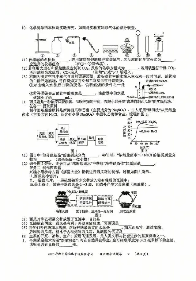 贵州省2026省一模理综试卷 第7张