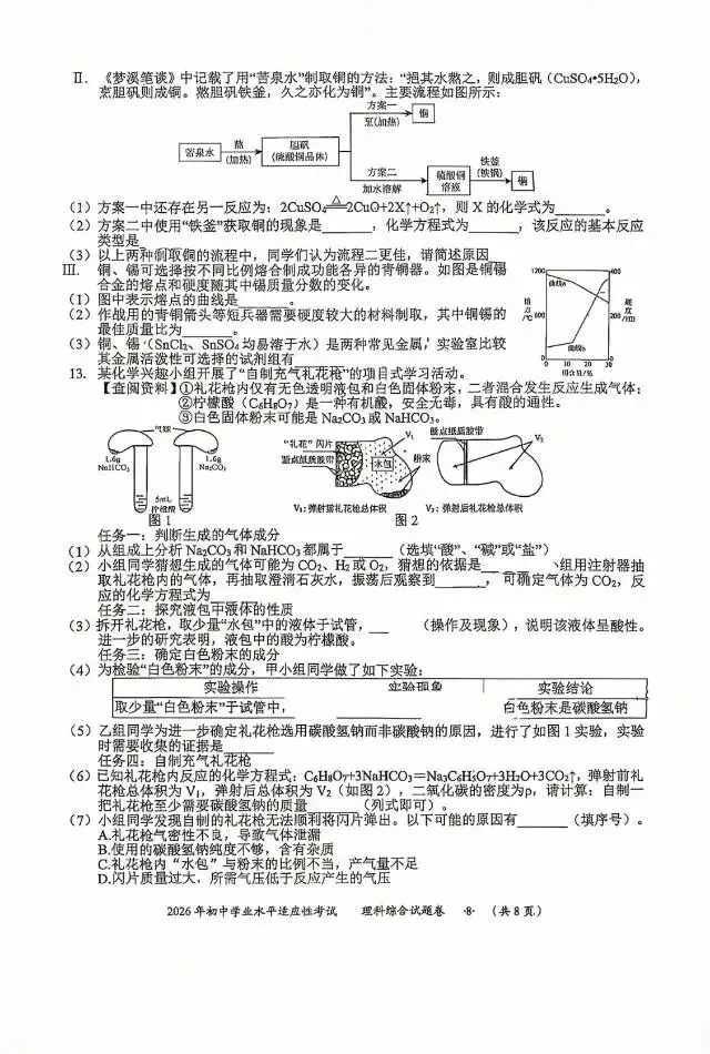 贵州省2026省一模理综试卷 第8张