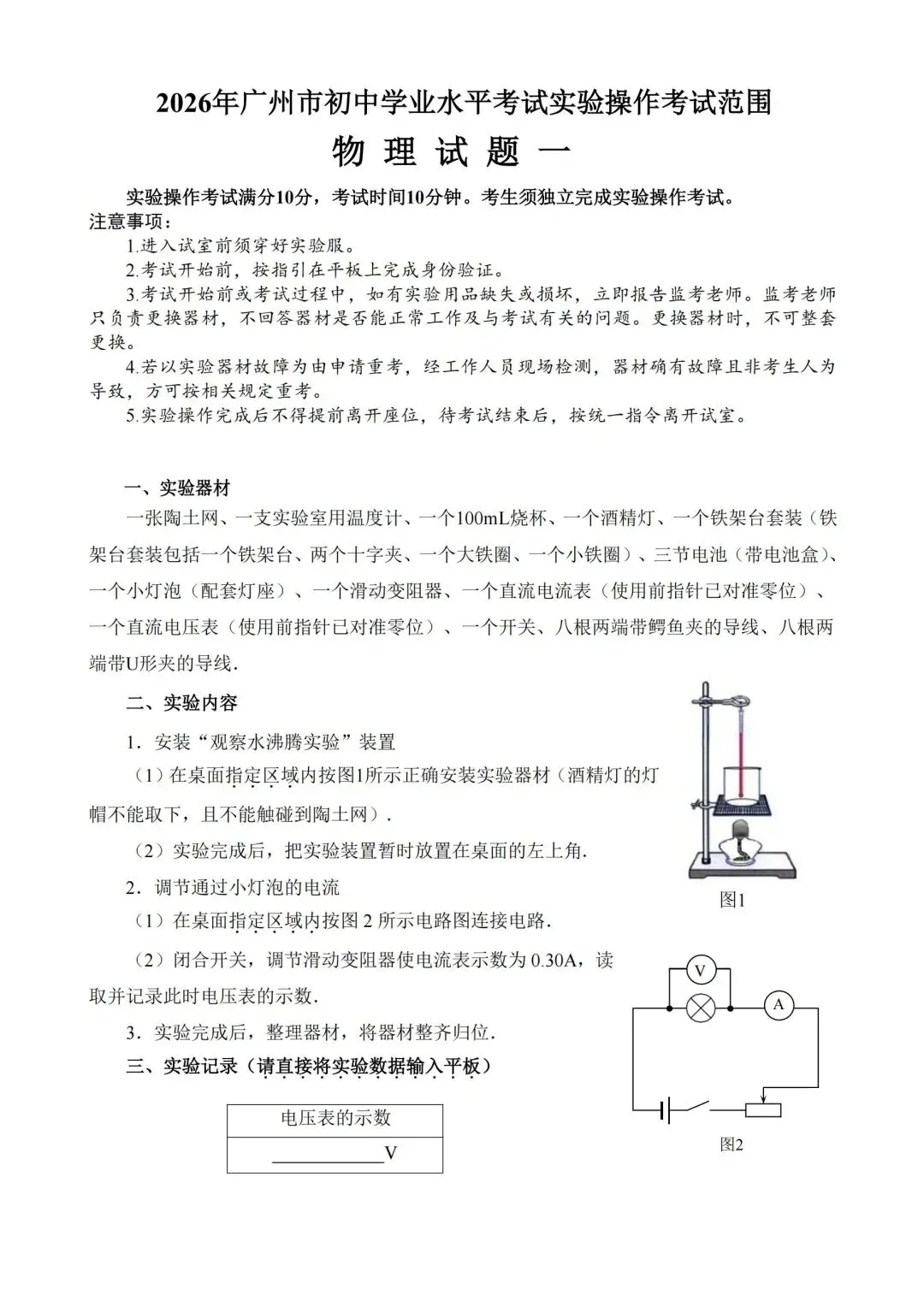 5.16开考 | 2026广州中考物化实验操作考试,需带双证、实验服、护目镜!(附考试范围) 第4张