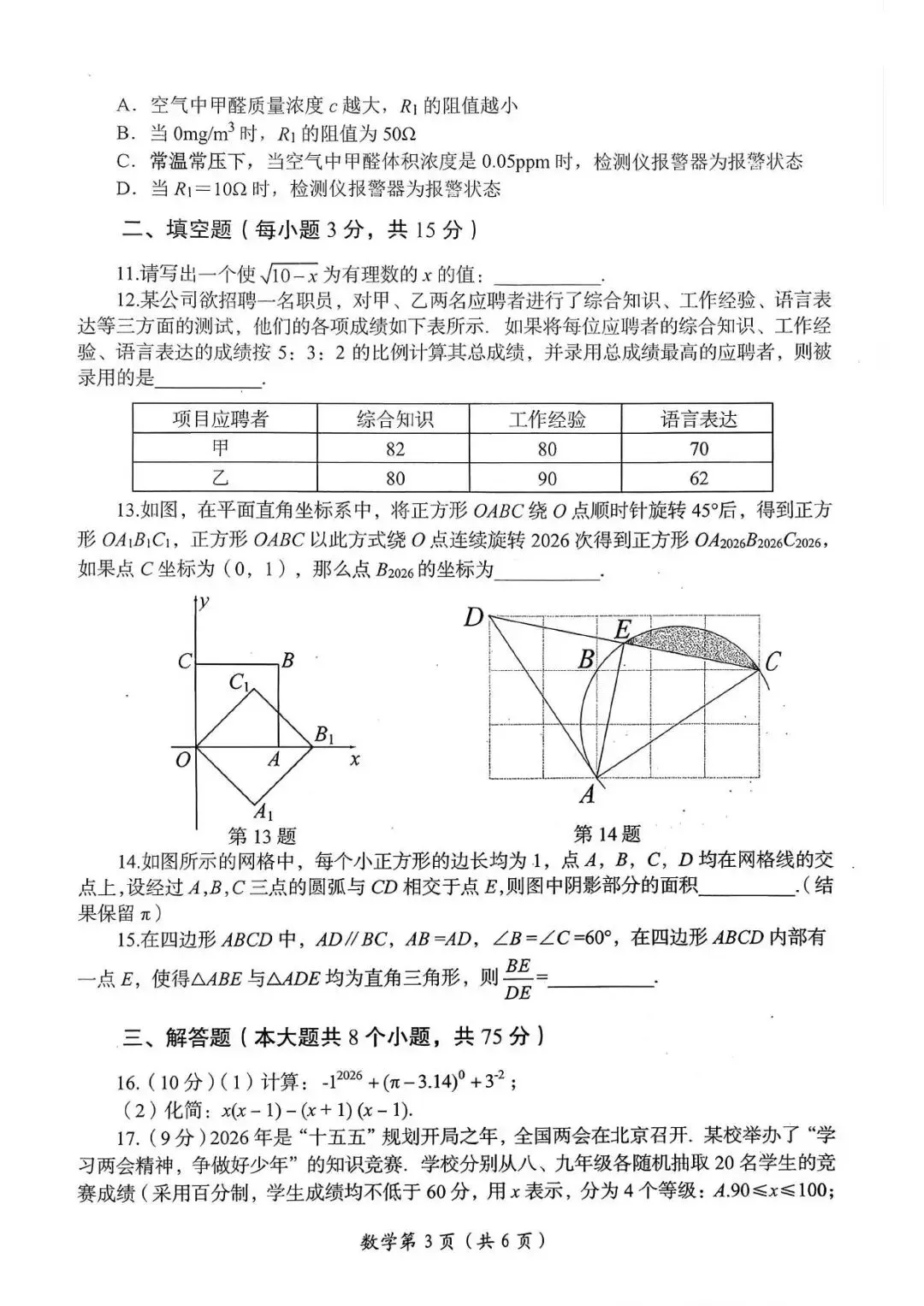【一模真题】2026年洛阳市中招一模考试各科试卷及答案(7科全) 第5张