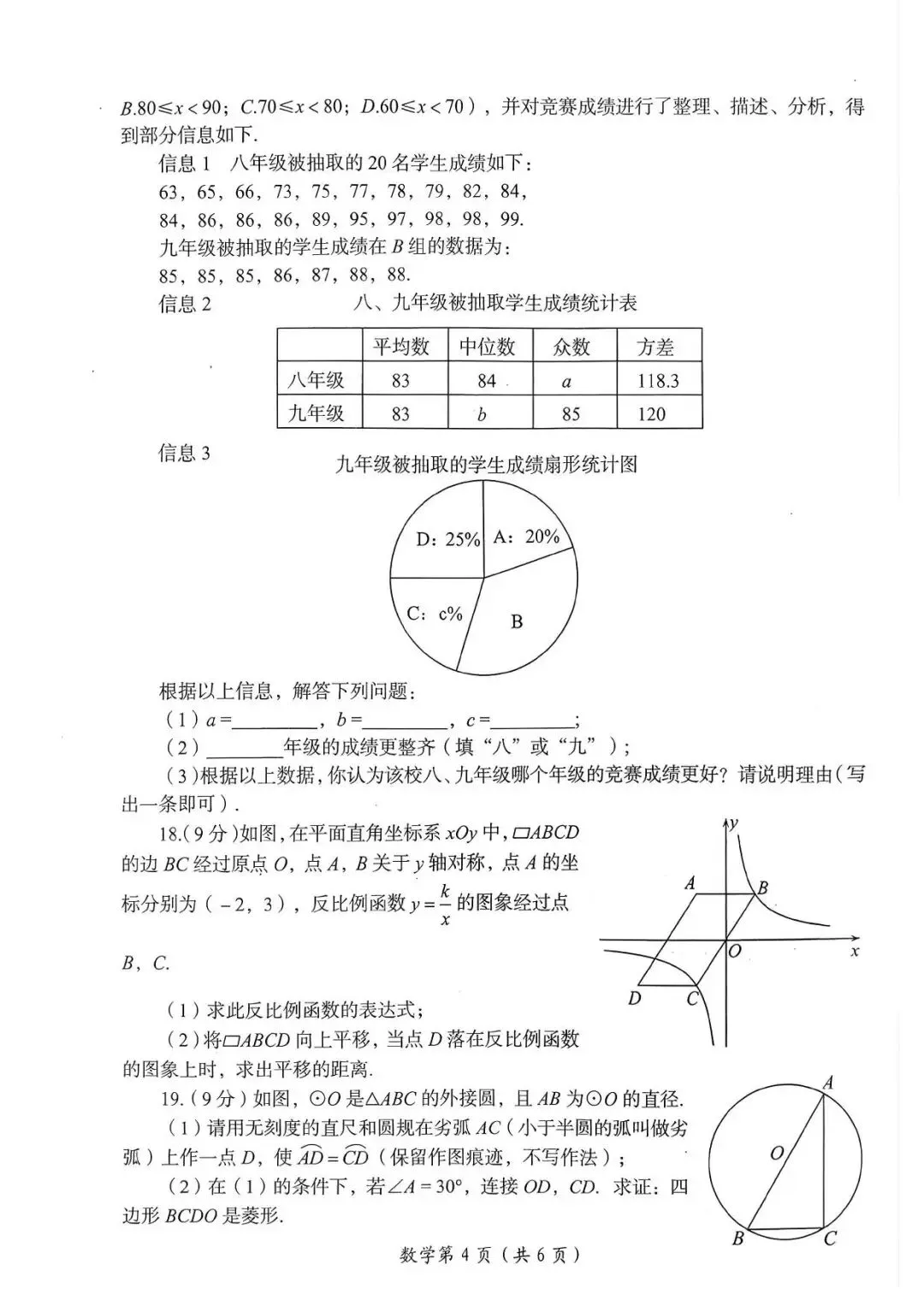 【一模真题】2026年洛阳市中招一模考试各科试卷及答案(7科全) 第6张