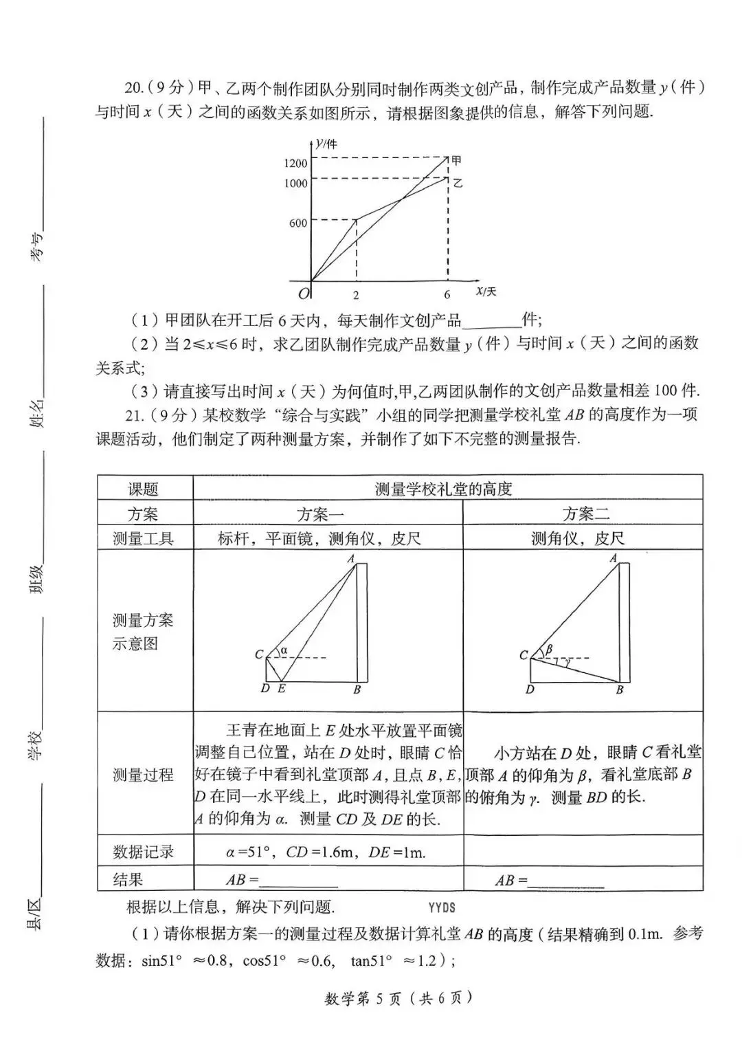 【一模真题】2026年洛阳市中招一模考试各科试卷及答案(7科全) 第7张