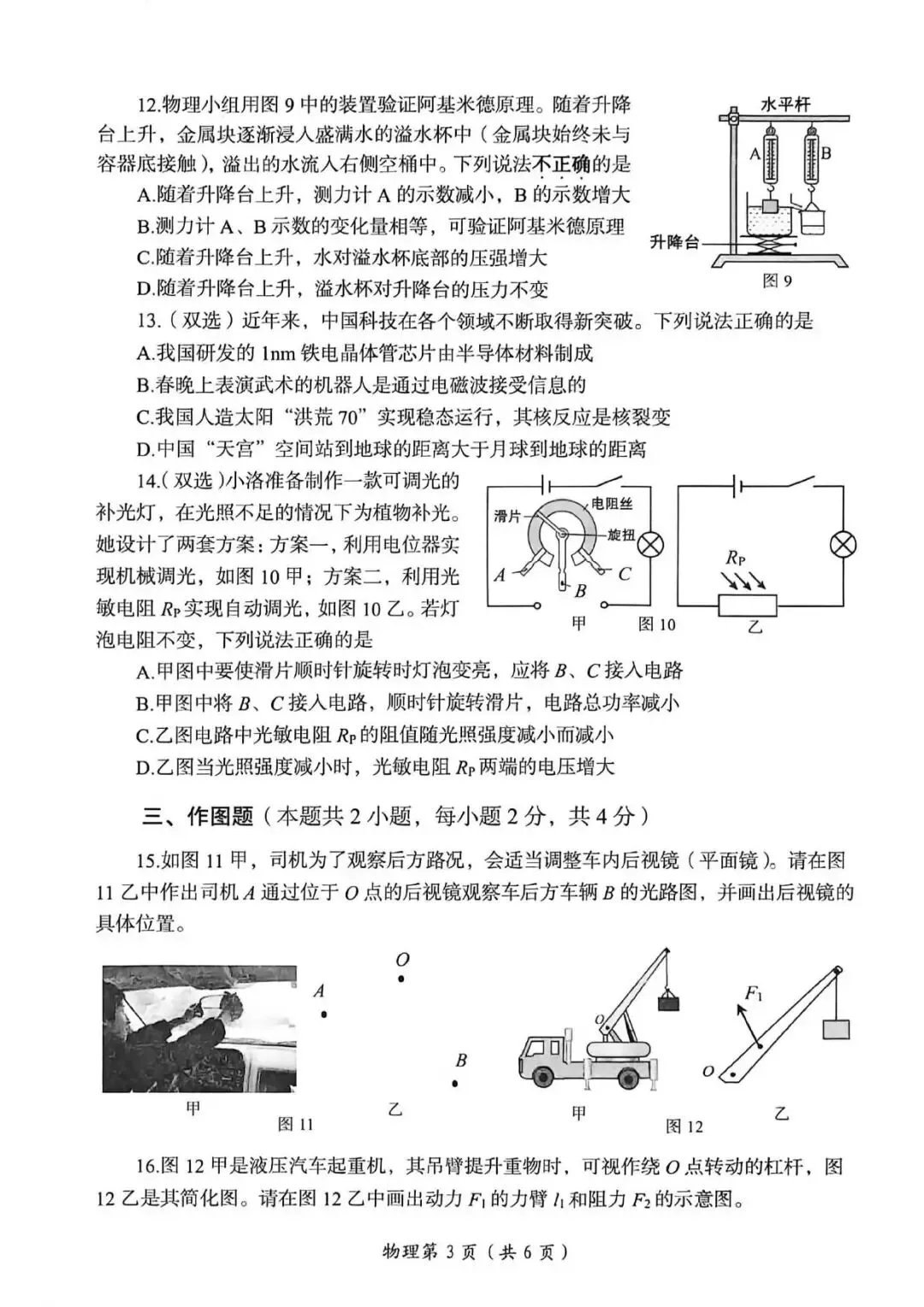 【一模真题】2026年洛阳市中招一模考试各科试卷及答案(7科全) 第11张