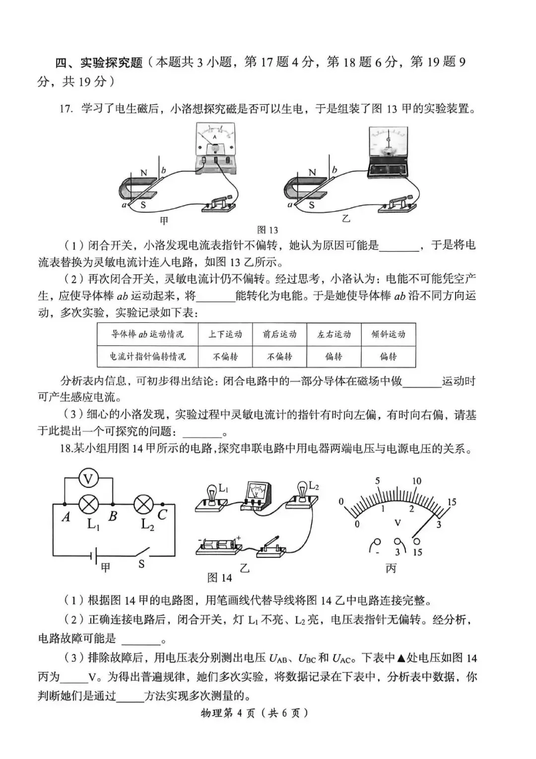 【一模真题】2026年洛阳市中招一模考试各科试卷及答案(7科全) 第12张
