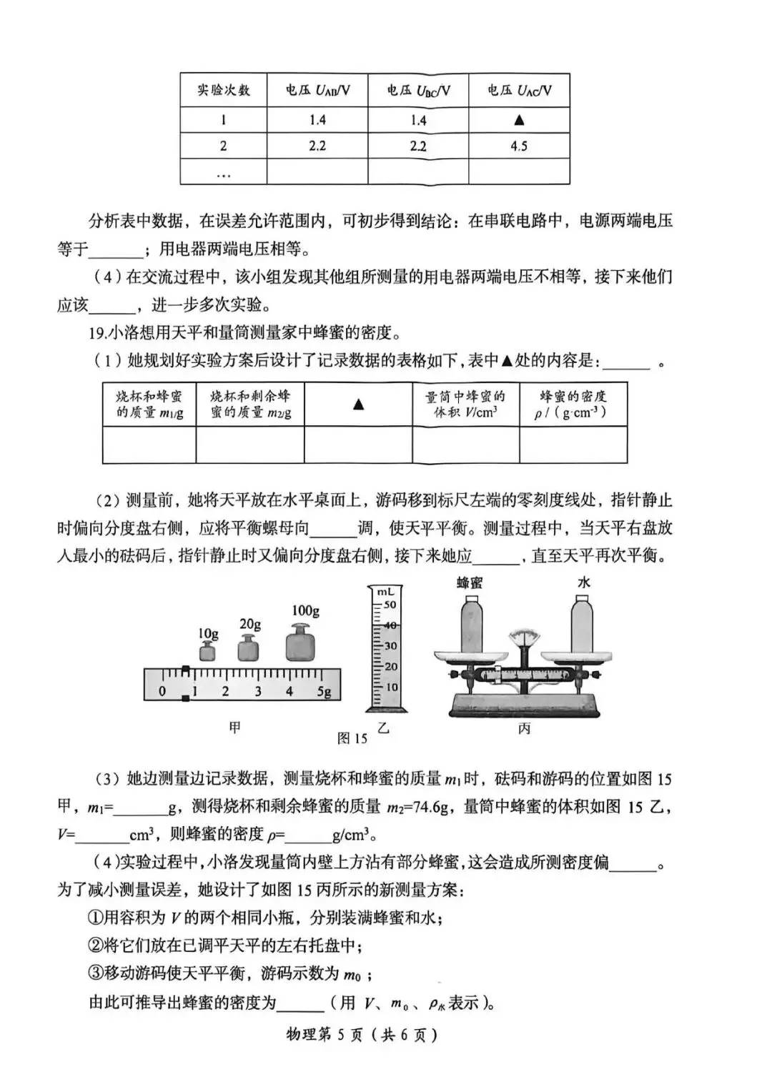 【一模真题】2026年洛阳市中招一模考试各科试卷及答案(7科全) 第13张