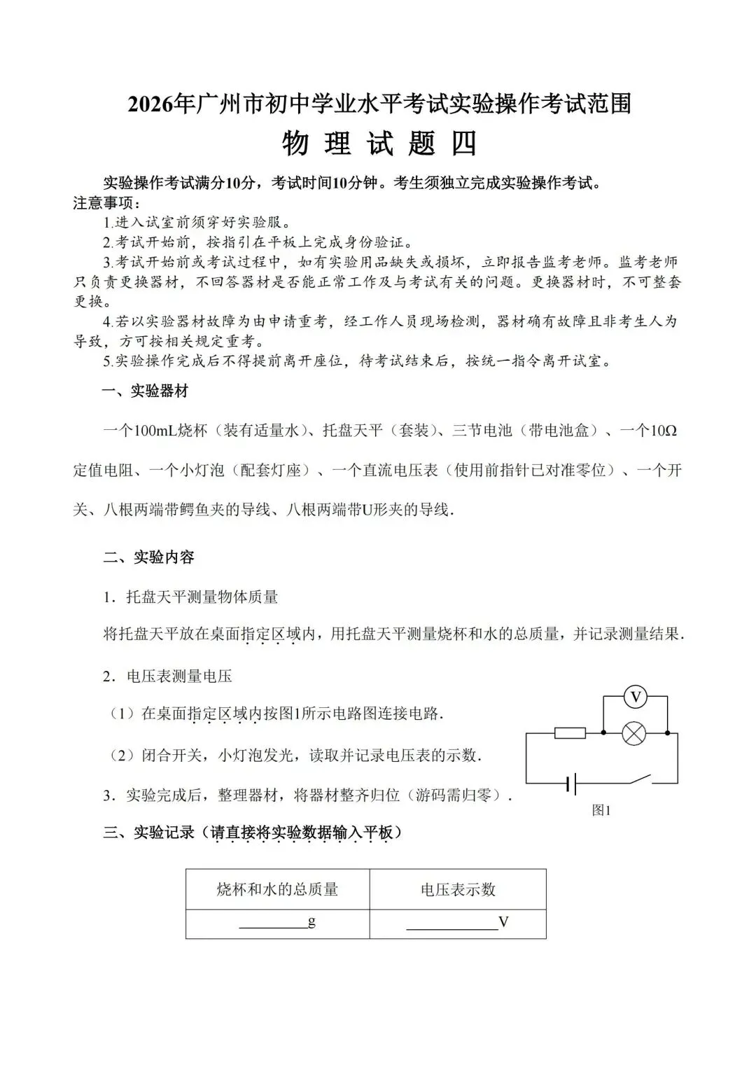 5.16开考 | 2026广州中考物化实验操作考试,需带双证、实验服、护目镜!(附考试范围) 第18张