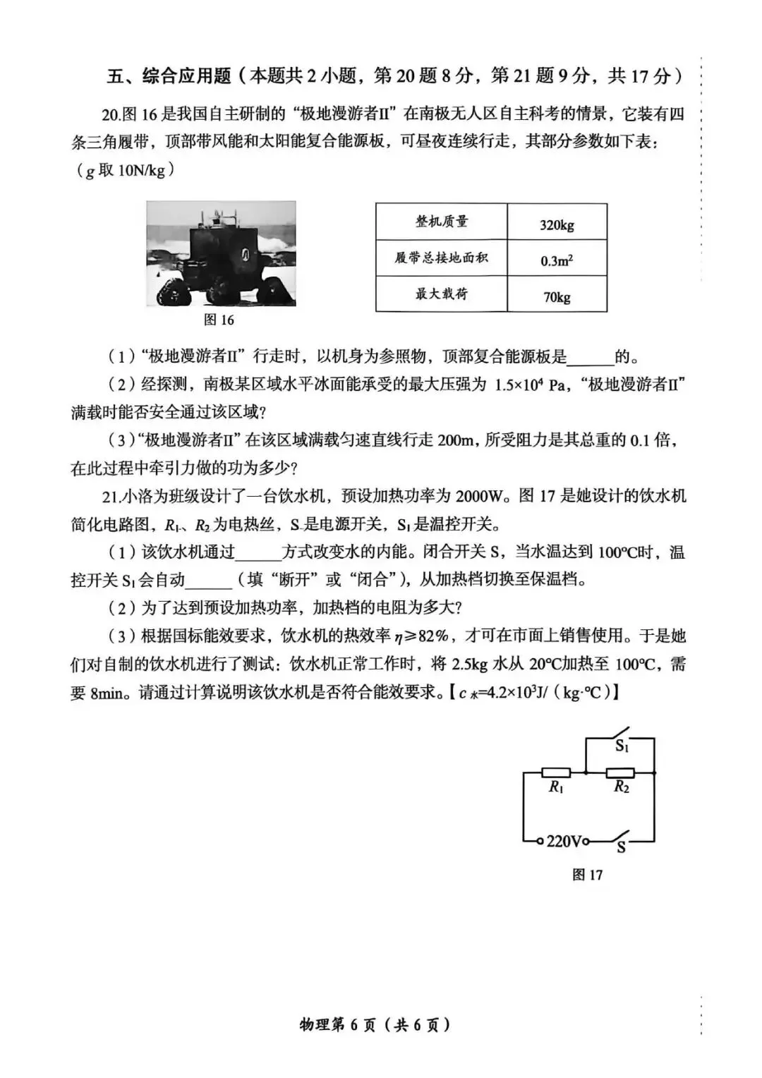 【一模真题】2026年洛阳市中招一模考试各科试卷及答案(7科全) 第14张