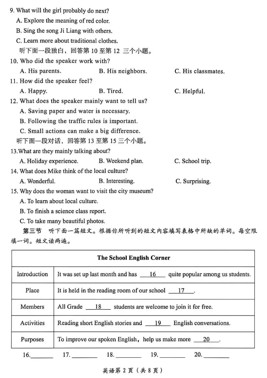 【一模真题】2026年洛阳市中招一模考试各科试卷及答案(7科全) 第16张