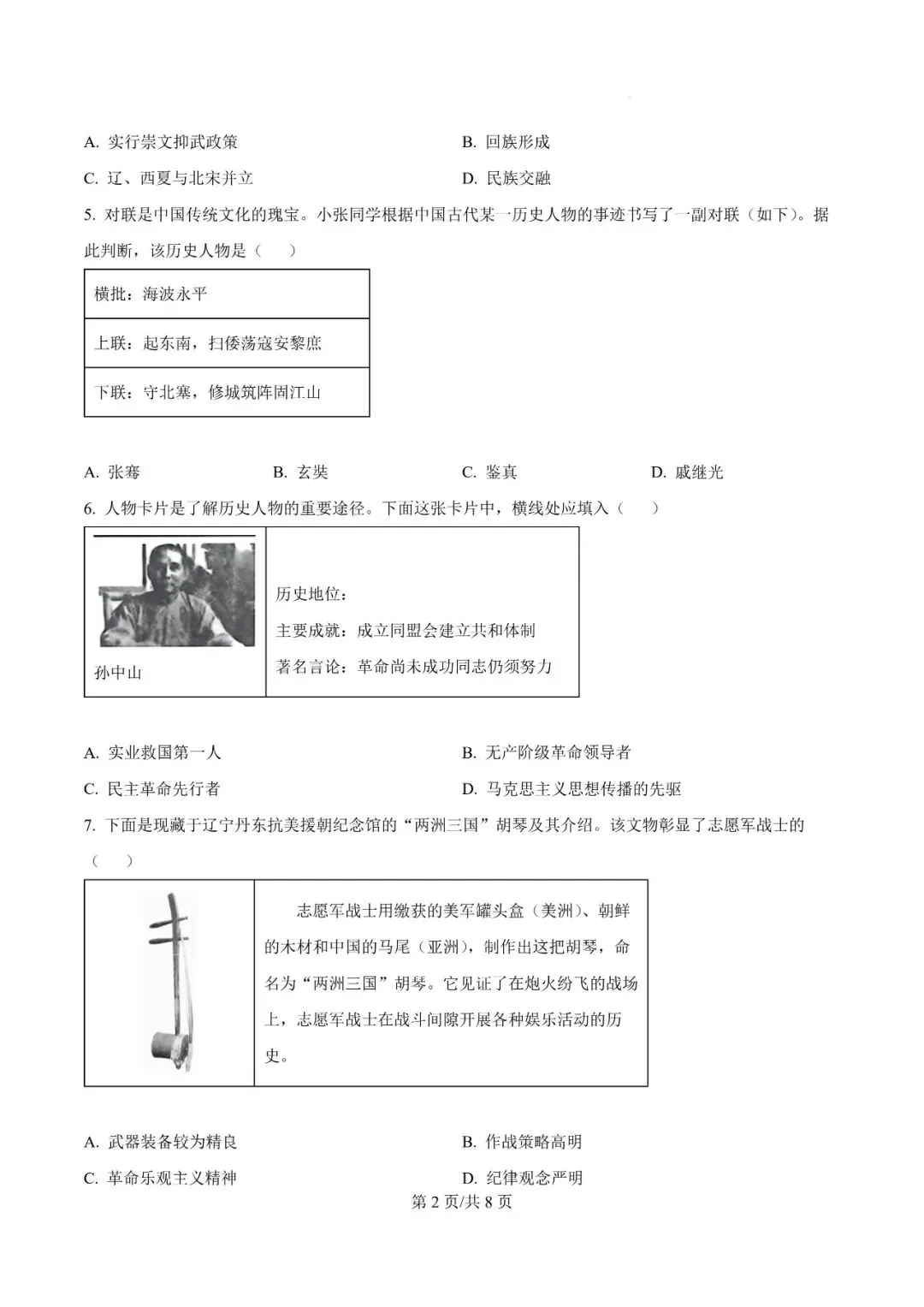 2026年辽宁沈阳于洪区模考试题---历史 第2张