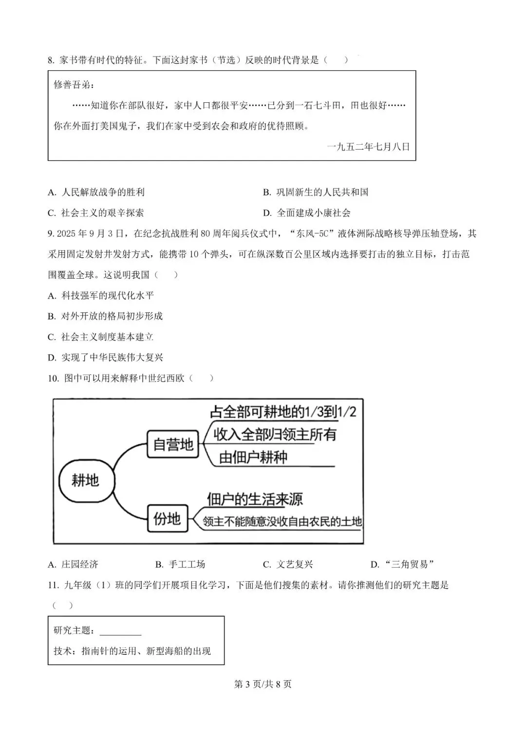2026年辽宁沈阳于洪区模考试题---历史 第3张