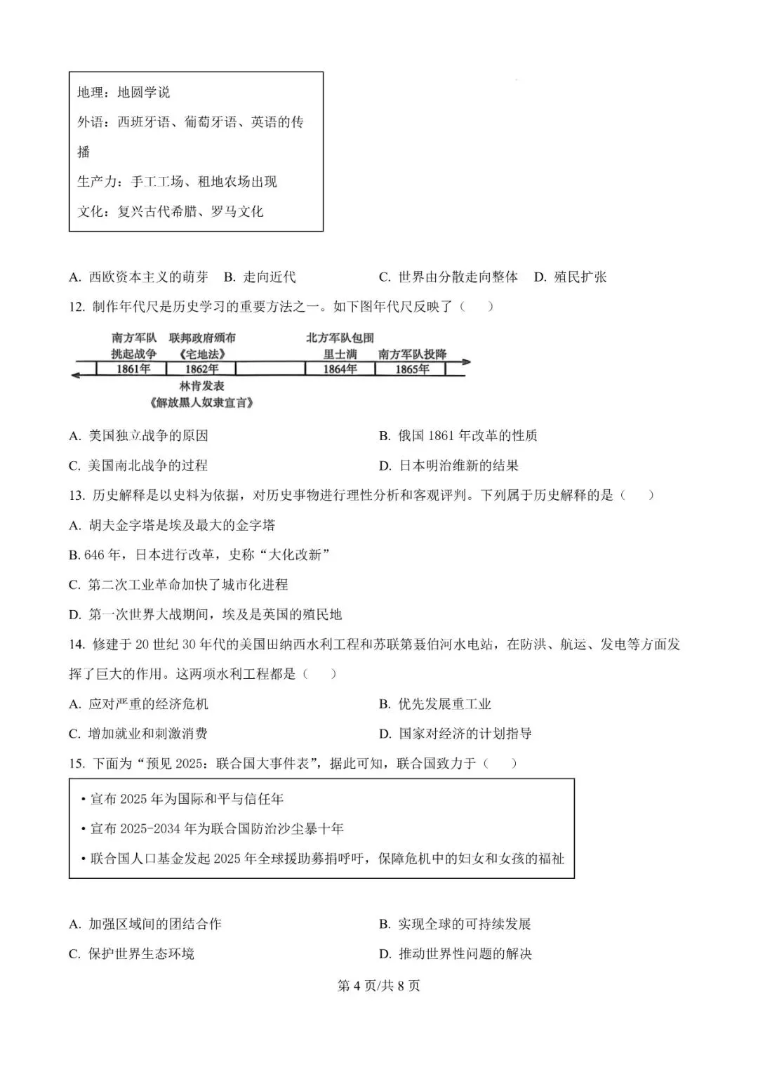 2026年辽宁沈阳于洪区模考试题---历史 第4张