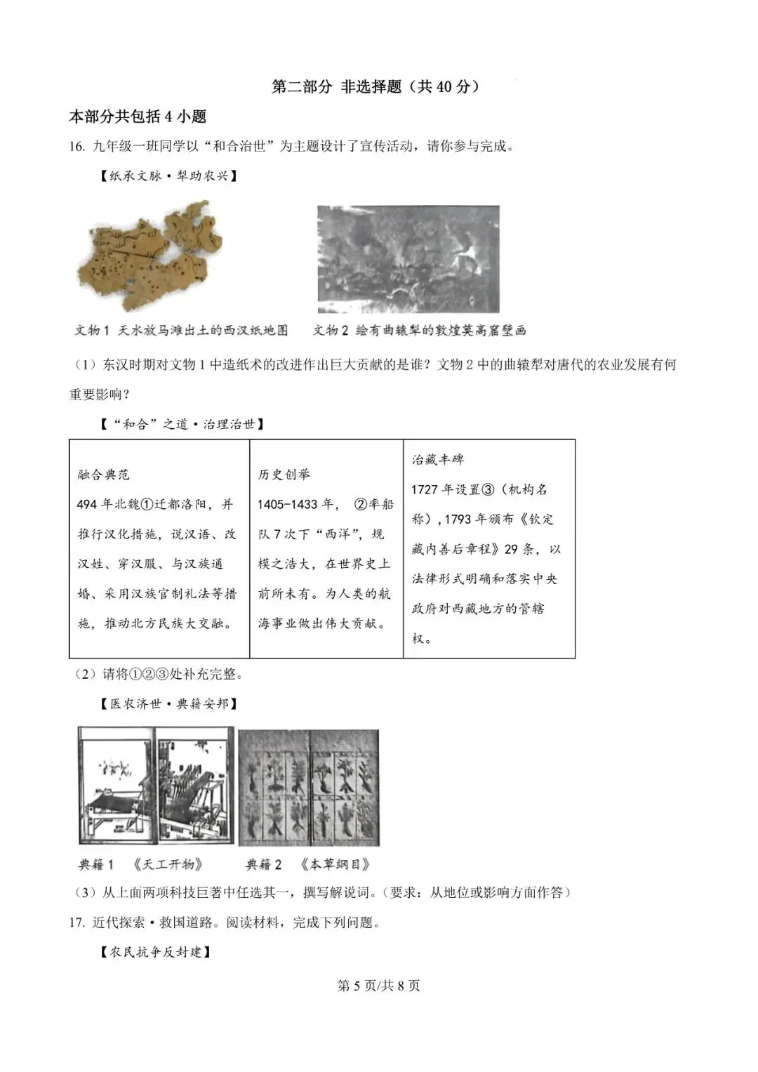 2026年辽宁沈阳于洪区模考试题---历史 第5张