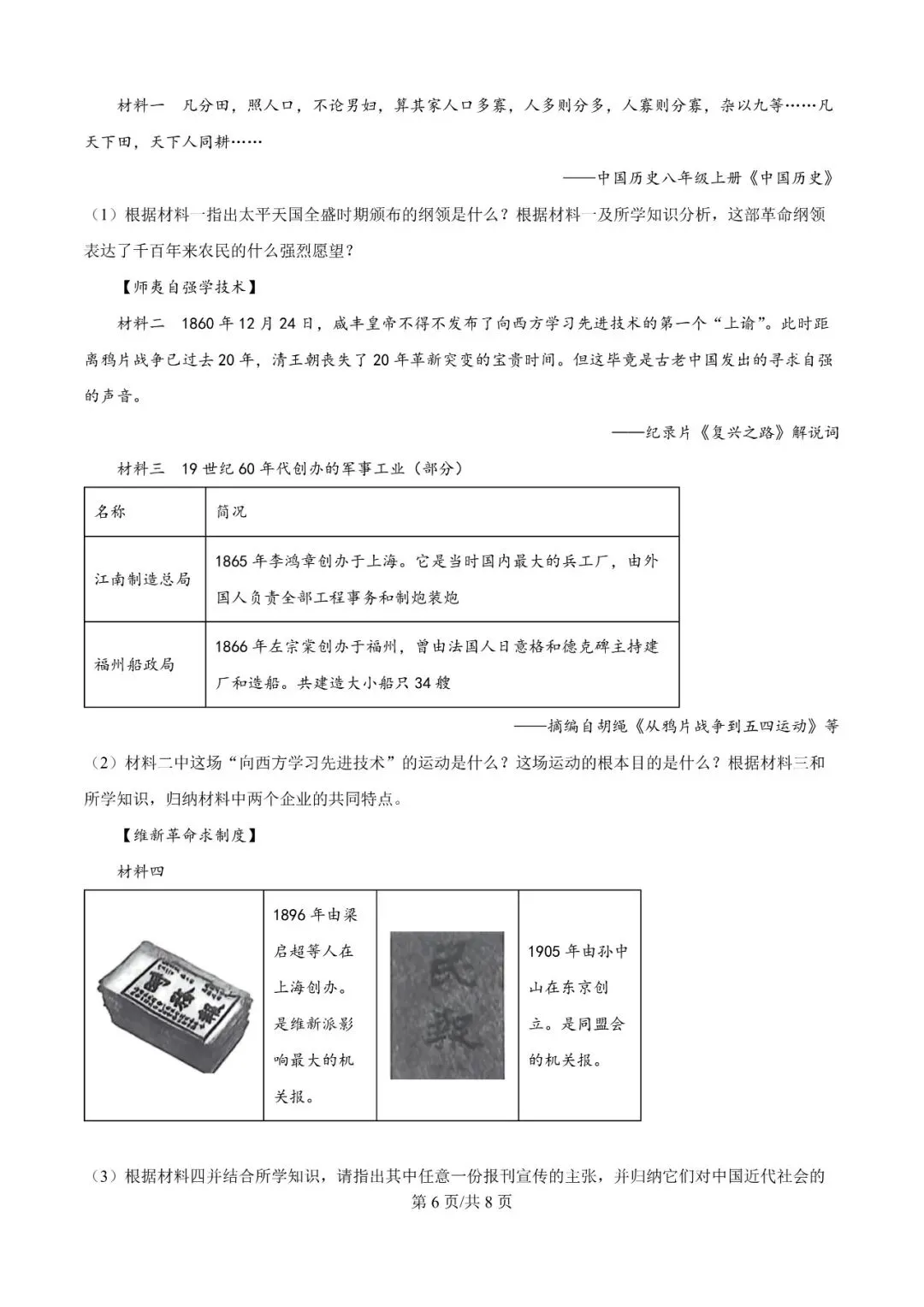2026年辽宁沈阳于洪区模考试题---历史 第6张