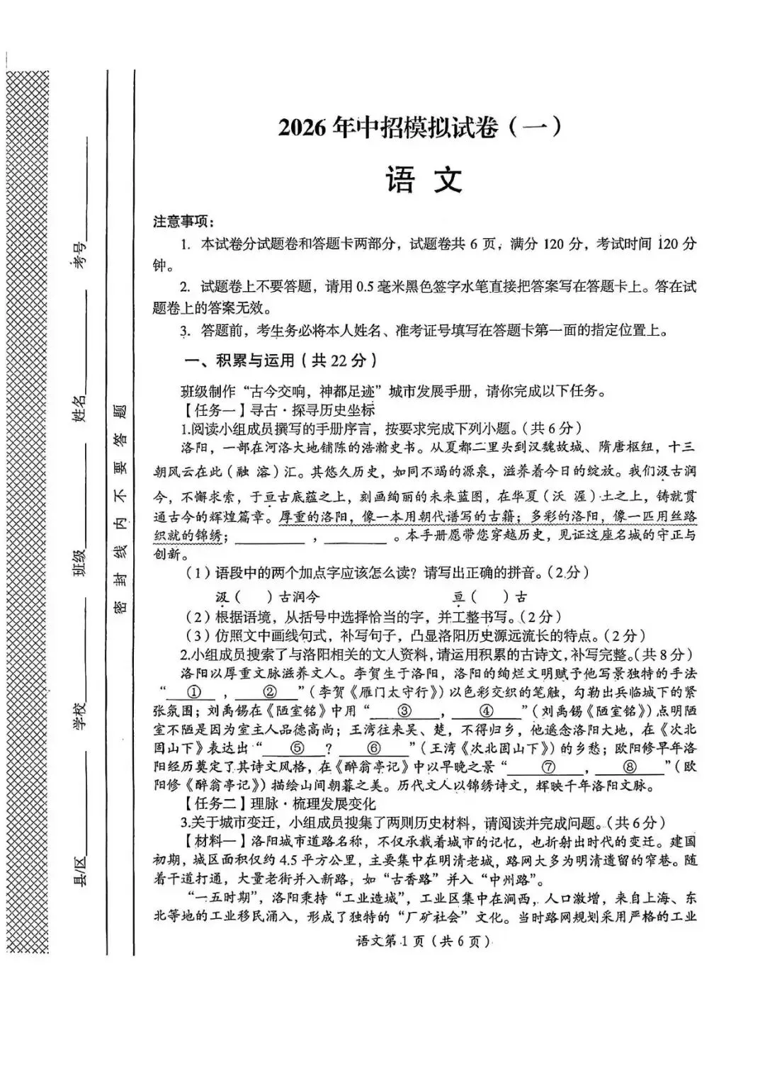 【一模真题】2026年洛阳市中招一模考试各科试卷及答案(7科全) 第23张