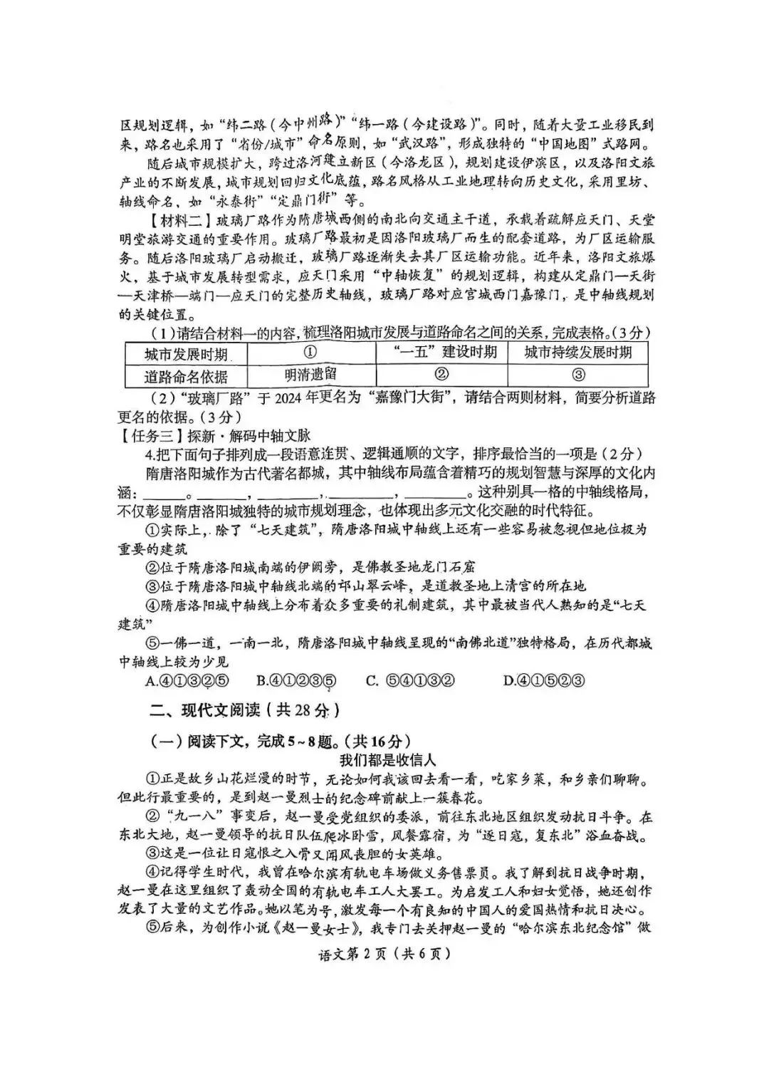 【一模真题】2026年洛阳市中招一模考试各科试卷及答案(7科全) 第24张