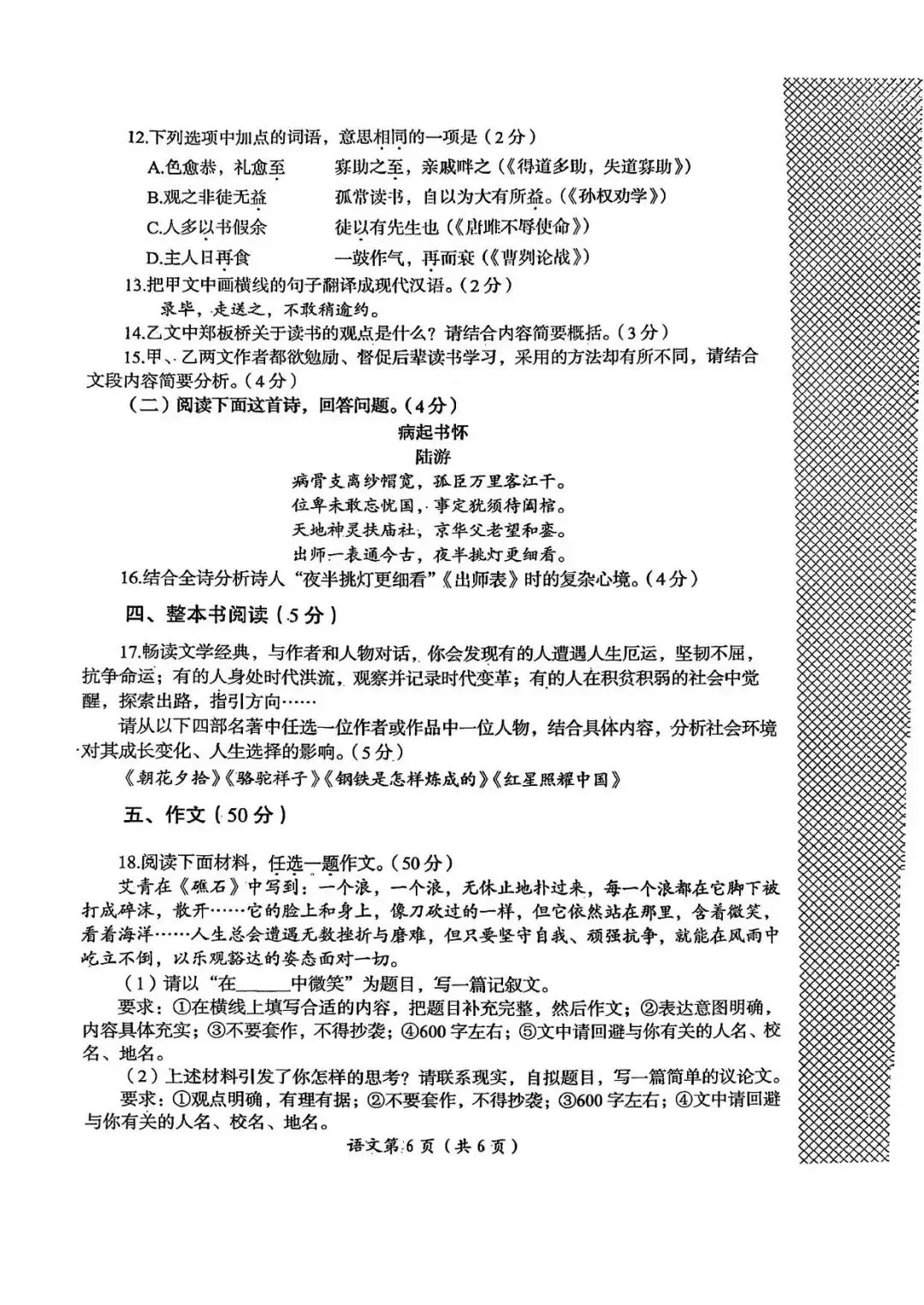 【一模真题】2026年洛阳市中招一模考试各科试卷及答案(7科全) 第28张