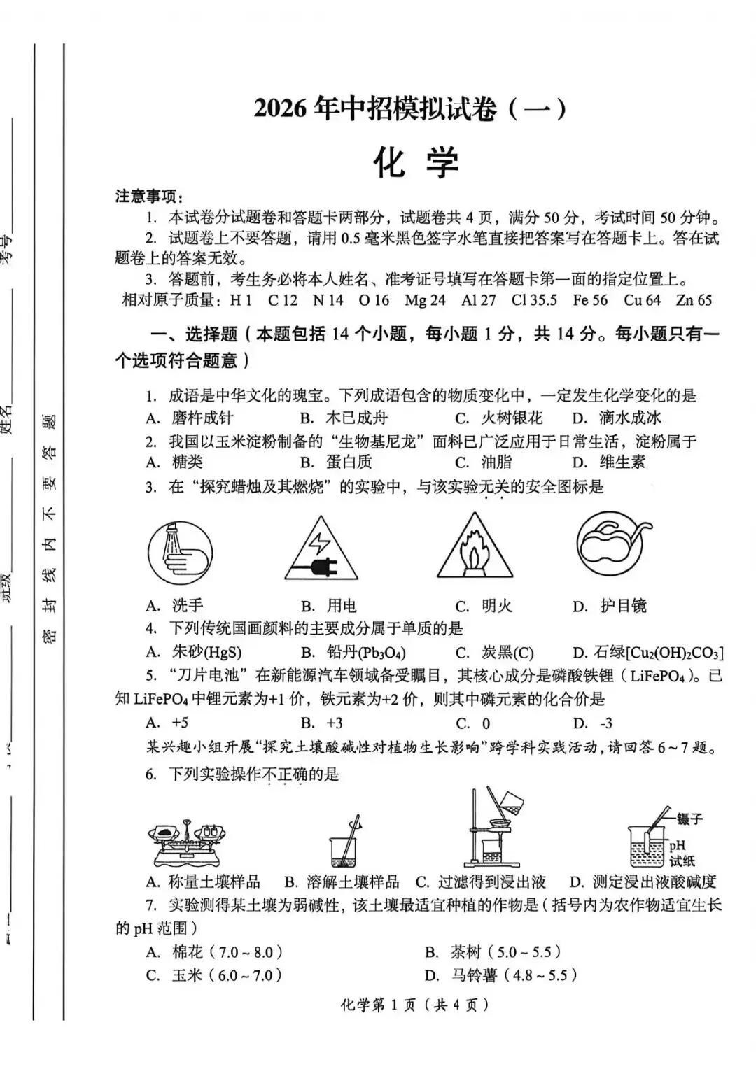 【一模真题】2026年洛阳市中招一模考试各科试卷及答案(7科全) 第29张